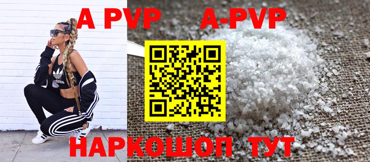 A PVP крисы CK  A PVP кристаллы  Зерноград  Вход с VPN  Alfa_PVP Соль 