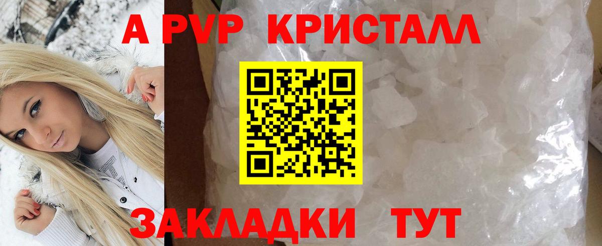 А ПВП крисы CK Зерноград