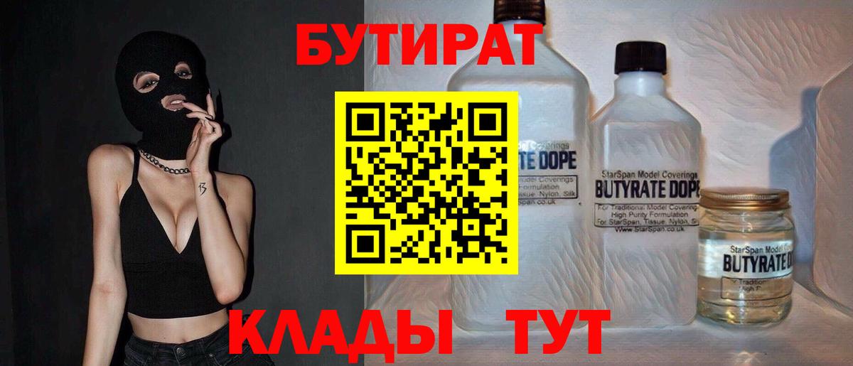 Зерноград  БУТИРАТ Butirat  Бутират  Вход с VPN 