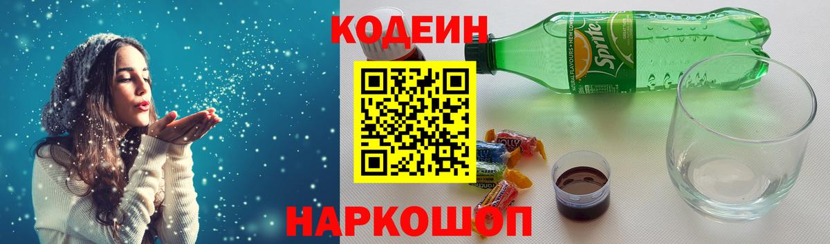 Зерноград  Кодеин напиток Lean (лин)  Вход с VPN  Кодеин напиток Lean (лин) 
