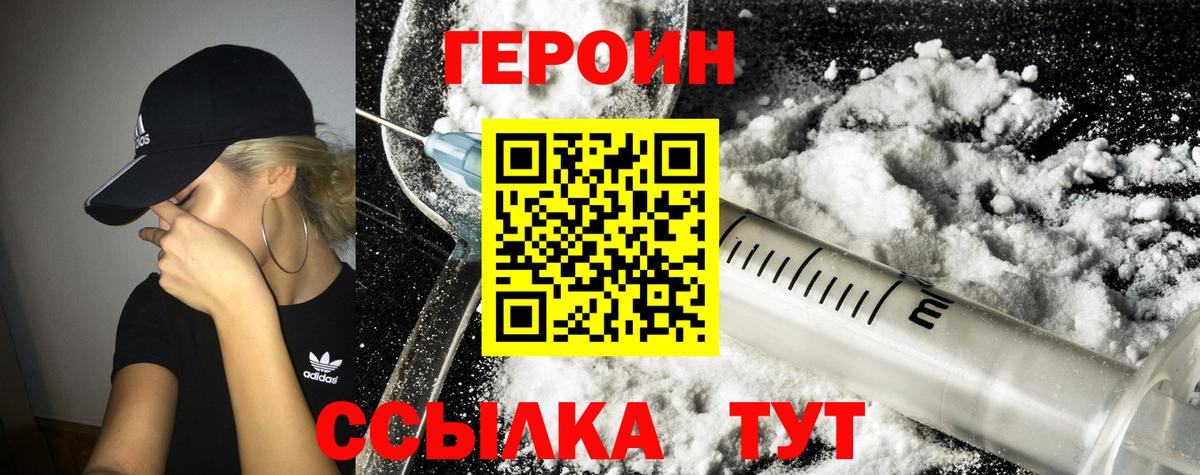 ГЕРОИН хмурый  Вход с VPN  Зерноград 