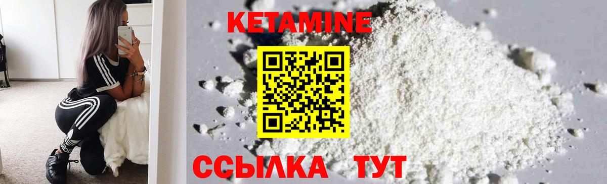 Кетамин VHQ Зерноград