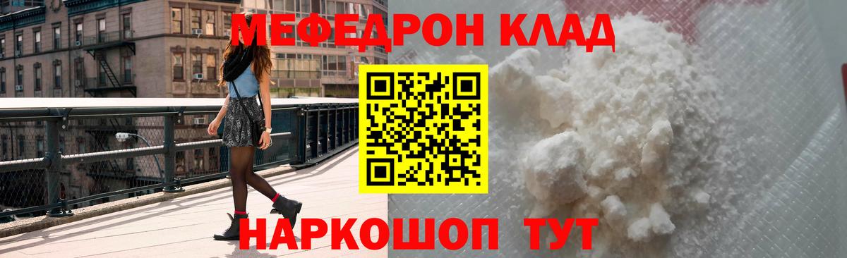 Меф кристаллы  МЯУ-МЯУ мяу мяу  Вход с VPN  Зерноград 
